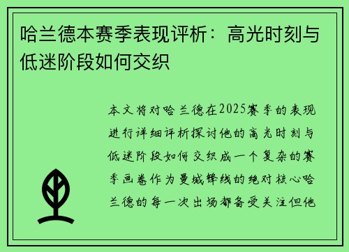 哈兰德本赛季表现评析：高光时刻与低迷阶段如何交织
