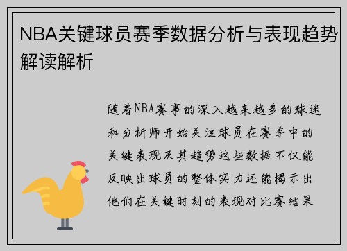 NBA关键球员赛季数据分析与表现趋势解读解析