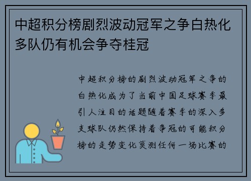 中超积分榜剧烈波动冠军之争白热化多队仍有机会争夺桂冠