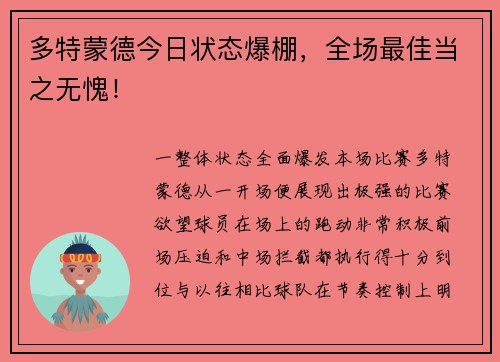 多特蒙德今日状态爆棚，全场最佳当之无愧！