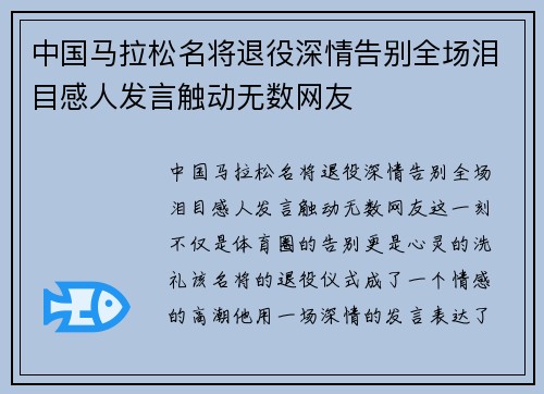 中国马拉松名将退役深情告别全场泪目感人发言触动无数网友