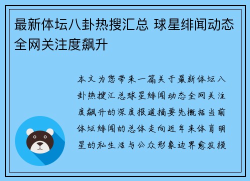 最新体坛八卦热搜汇总 球星绯闻动态全网关注度飙升