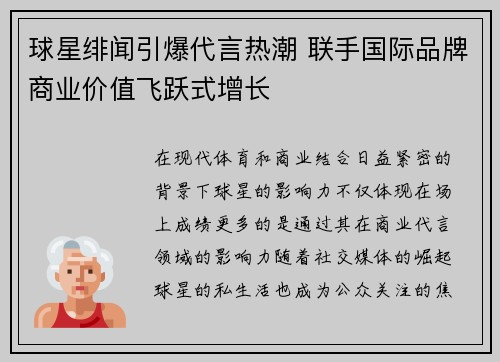 球星绯闻引爆代言热潮 联手国际品牌商业价值飞跃式增长 球星绯闻引爆代言热潮 联手国际品牌商业价值飞跃式增长