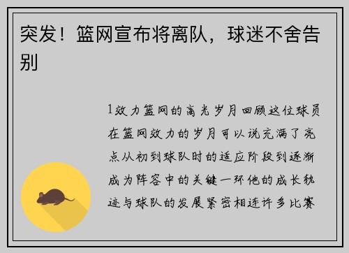 突发！篮网宣布将离队，球迷不舍告别