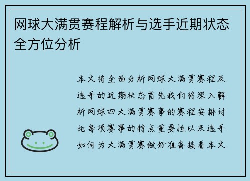 网球大满贯赛程解析与选手近期状态全方位分析 网球大满贯赛程解析与选手近期状态全方位分析