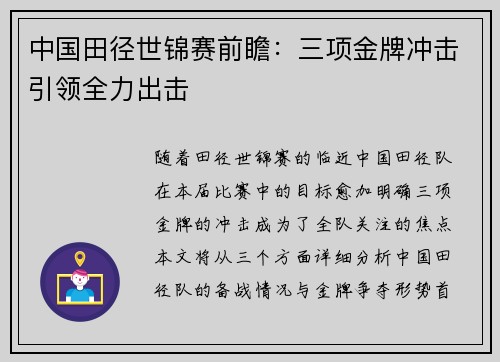 中国田径世锦赛前瞻:三项金牌冲击引领全力出击 中国田径世锦赛前瞻:三项金牌冲击引领全力出击